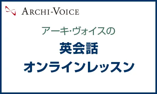 オンライン英会話レッスン